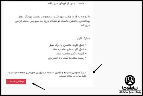 ثبت نام اینترنتی لاستیک دولتی